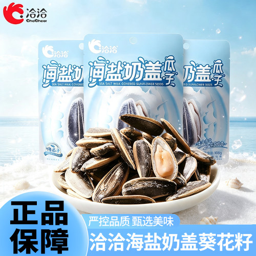 洽洽瓜子海盐奶盖瓜子108g组合恰恰瓜子葵花籽炒货办公室零食品