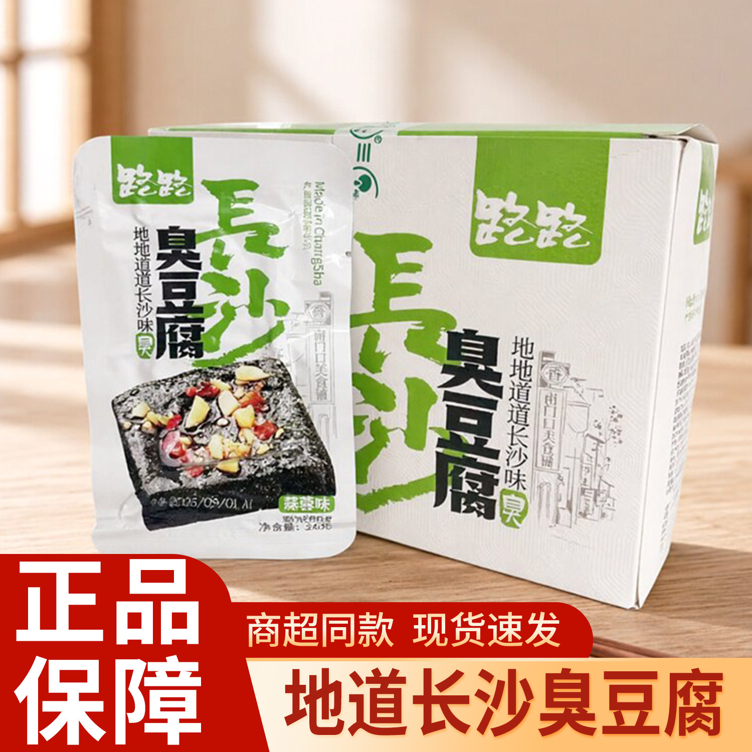 湖南特色小吃路路佬长沙臭豆腐经典鲜蒜蓉味馋嘴零食麻辣吃零食
