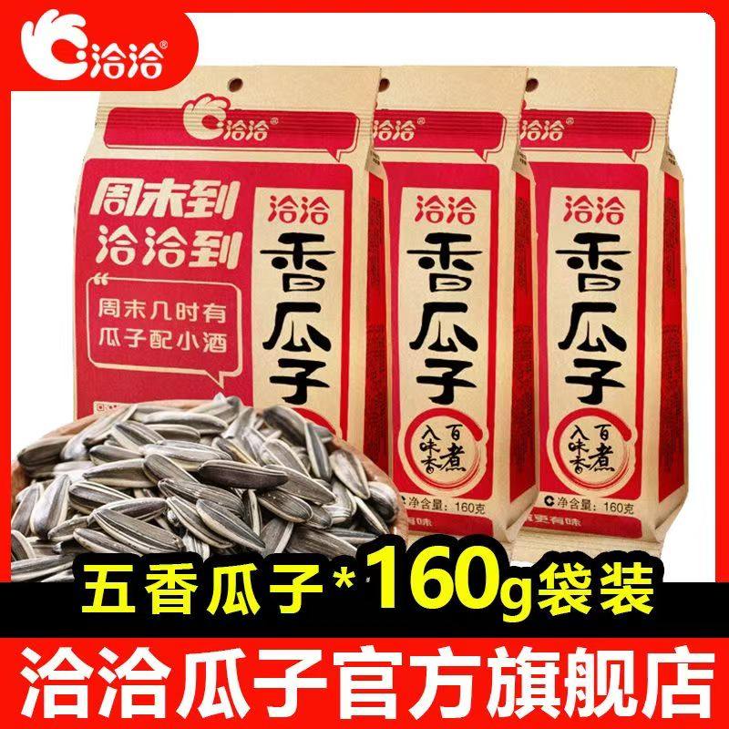 洽洽瓜子160g大袋五香大颗葵花籽恰恰香瓜子炒货零食休闲零食年货,零食/坚果/特产,瓜子,淘宝优惠券,粉丝福利购,淘宝优惠卷