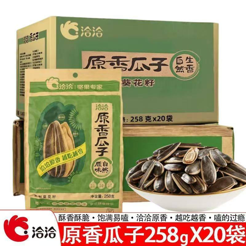 【整箱批发】洽洽原香瓜子258g*20袋葵瓜子恰恰瓜子炒货休闲零食,零食/坚果/特产,瓜子,淘宝优惠券,粉丝福利购,淘宝优惠卷