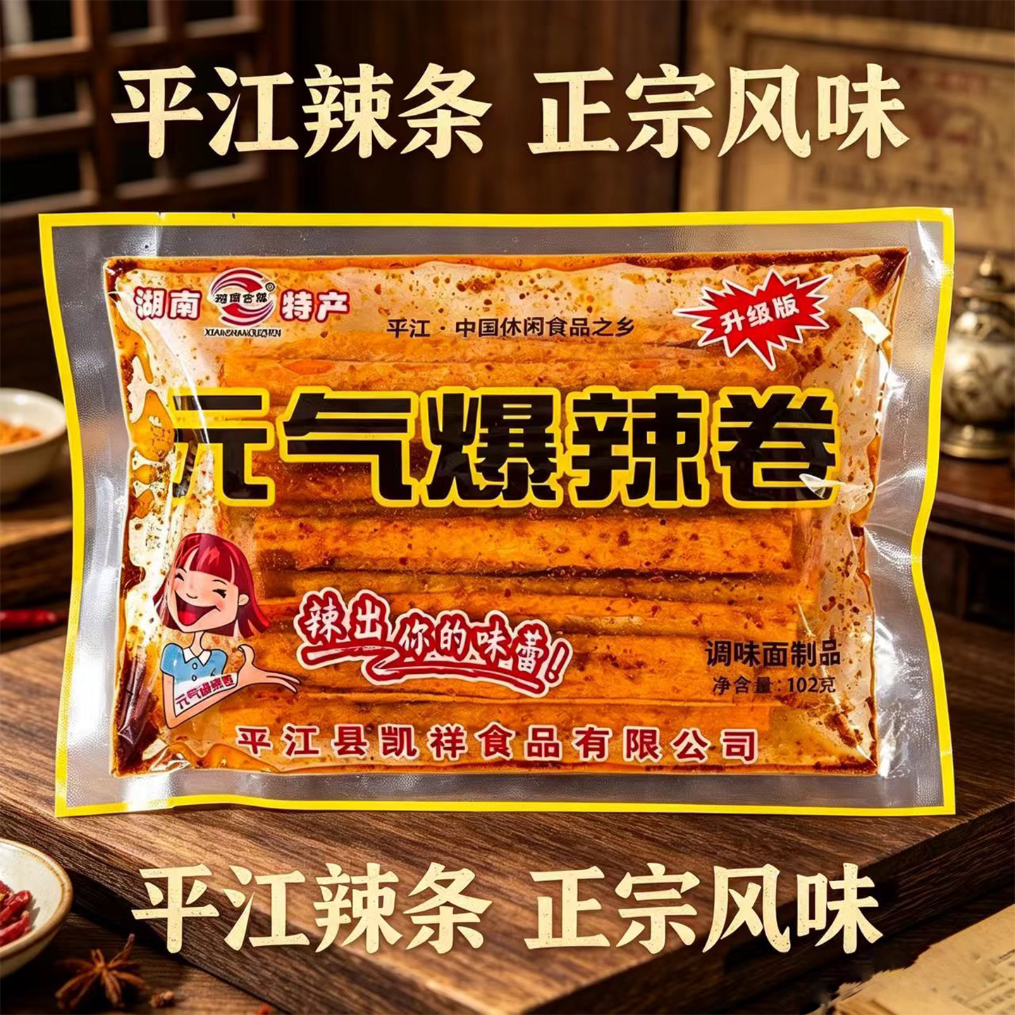 元气爆辣卷辣片湘南古镇原凯新东儿时怀旧休闲解馋小零食品辣条