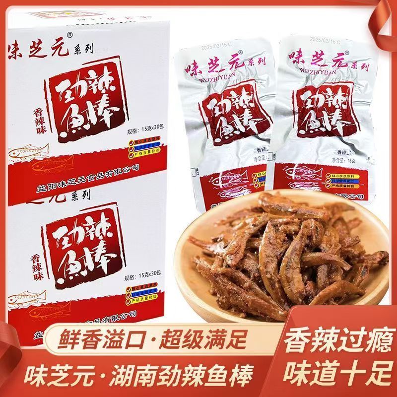 味芝元劲辣鱼棒15克小鱼仔干香辣型网红零食袋装包邮批发