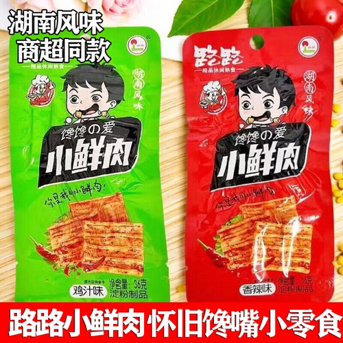 湖南特产路路素小鲜肉豆干36g