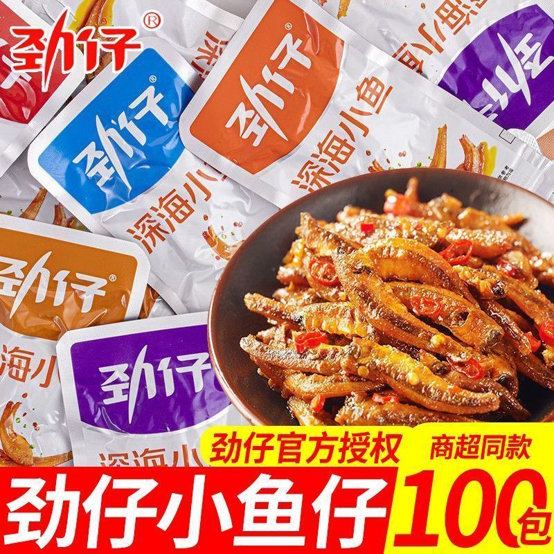 劲仔小鱼干香辣麻辣酱汁卤味网红休闲宿舍囤货小零食湖南特产