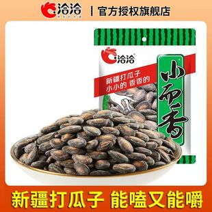 洽洽46g小而香西瓜子奶油味恰恰休闲西瓜籽零食独立包装 批发 袋装