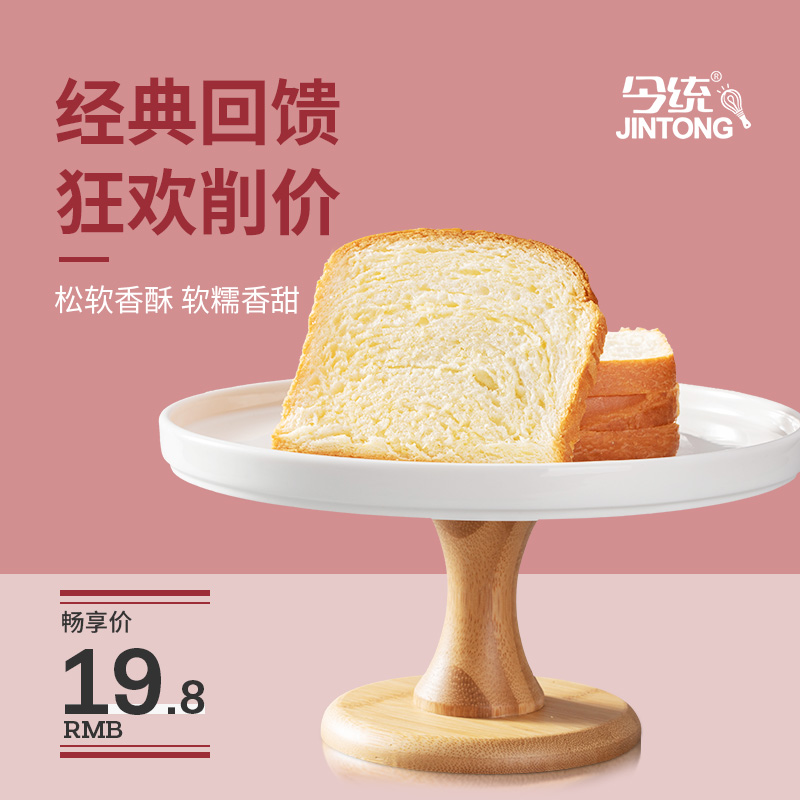 今统纯吐司早餐面包无夹心切片手撕小口袋整箱 营养早餐小零食品