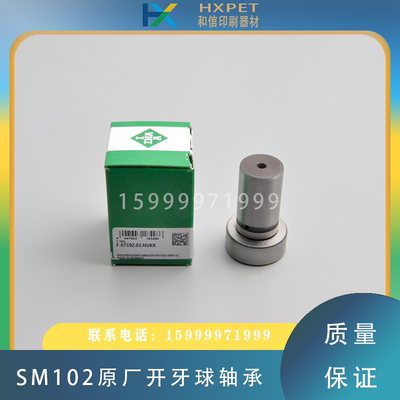 海德堡SM102印刷机原厂开牙球轴承F-87592翻转开牙球00.550.1484