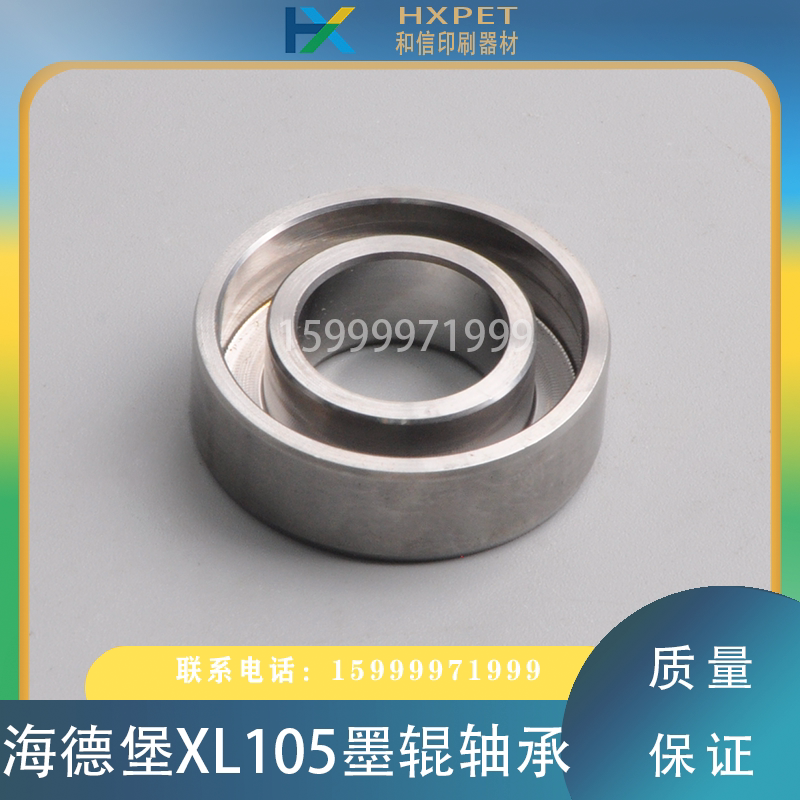 海德堡印刷机配件 海德堡xl105墨辊轴承 轴承套钢套 垫圈 钢圈