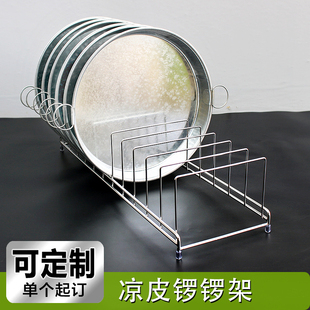 加厚不锈钢凉皮锣锣架子凉皮罗罗架子锣锣晾晒架商用凉皮锣置物架