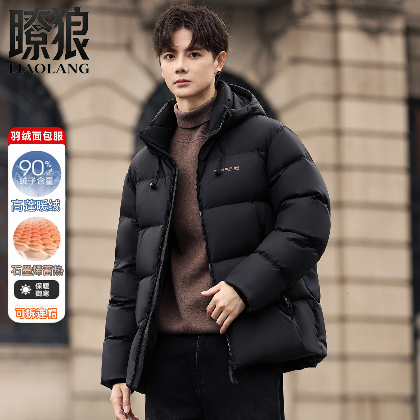瞭狼青年羽绒服短款加厚保暖休闲户外学生面包服高绒冬装时尚外套