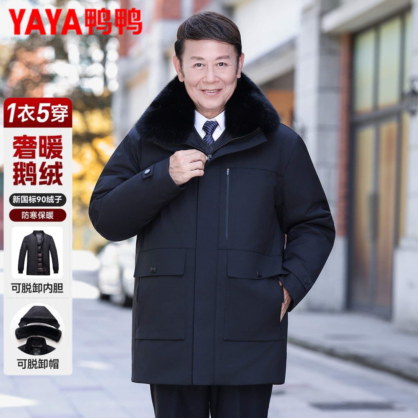 鸭鸭加厚鹅绒服男2025新款冬季中老年爸爸可拆卸内胆冬装保暖外套