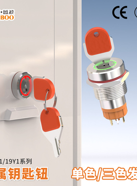 蓝波钥匙钮开关16mm19mm金属旋钮自复自锁开关发光电源按键开关