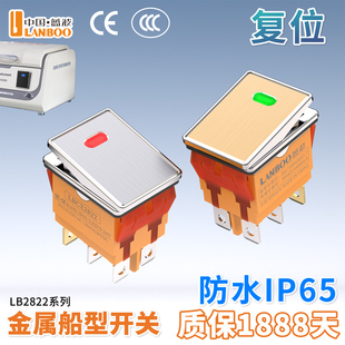 蓝波20A大电流复位2822船型金属镀铬高端船形开关带灯6脚2档IP65