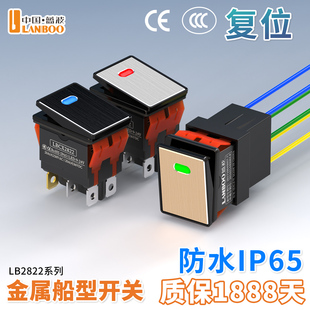 蓝波20A大电流复位款 2822船型金属面板船形开关带灯6脚2档经济款