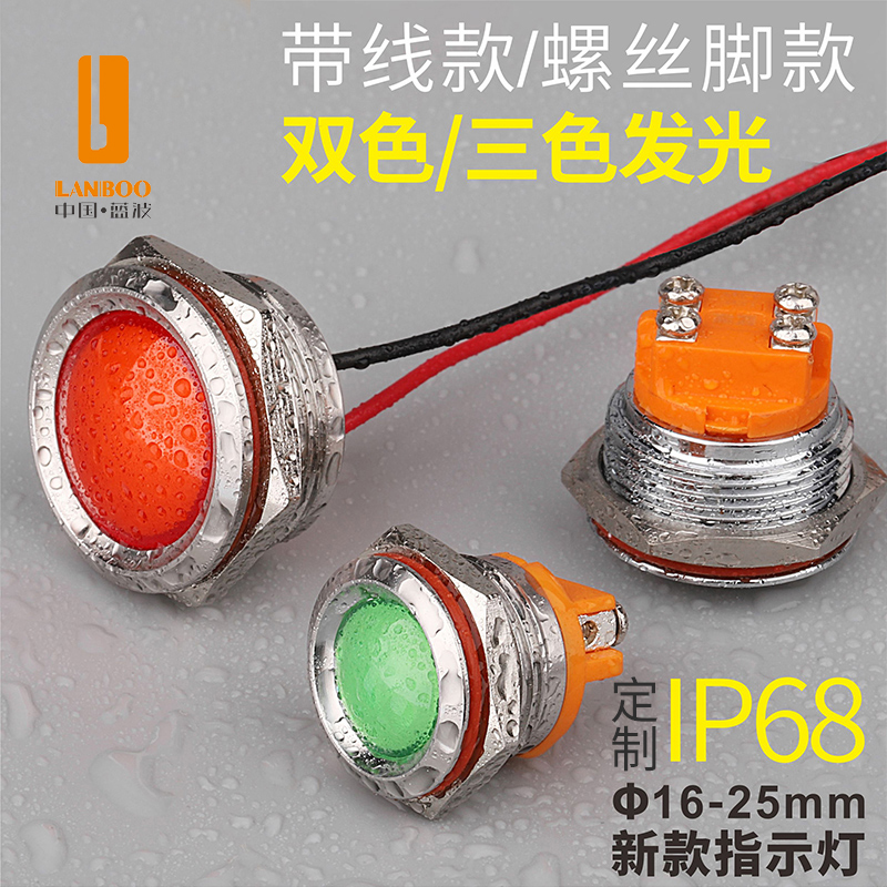 16mm19mm22mm25mm金属指示灯信号灯6V12V24V红绿蓝黄白正品 电子元器件市场 LED指示灯/防爆灯/投光灯模组 原图主图