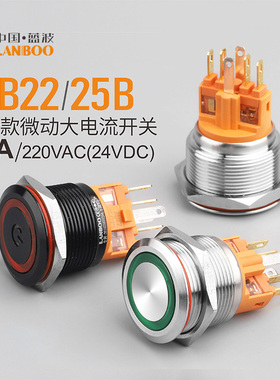 22 25mmB型大电流按钮开关不锈钢金属防水蓝波正品自锁自复位带灯