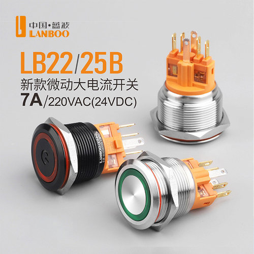 大电流按钮开关蓝波7A