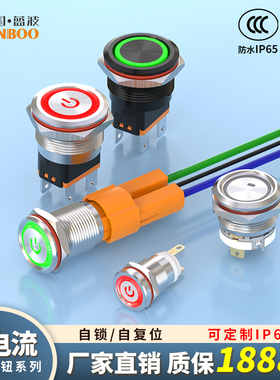 蓝波20A大电流金属按钮开关12 16 19 22mm自锁复位带灯5-24V 220V