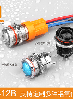 蓝波12B黑色按钮开关12mm带灯发光环形防水铝氧化红绿蓝色12V24V