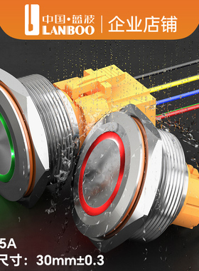 30mm金属按钮开关不锈钢自锁复位12V24V红蓝绿色蓝波直销