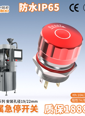 LANBOO厂家直销19mmM6不锈钢金属急停钮保持式蘑菇钮阻燃防水IP65