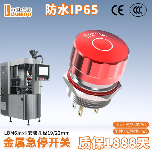 厂家直销金属防水蘑菇急停65