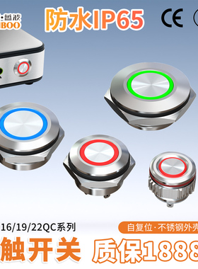 蓝波QC12/16/19/22mm轻触微行程自复式开关螺丝插脚带灯红绿蓝24V