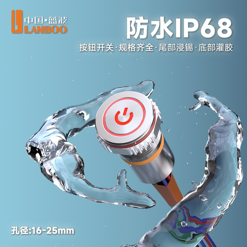蓝波25F1金属防水自锁按钮开关