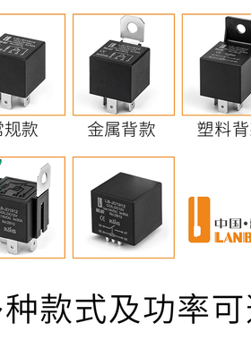 蓝波汽车继电器直流12v/24v小型电磁开关4脚5脚30/40/80A大电流