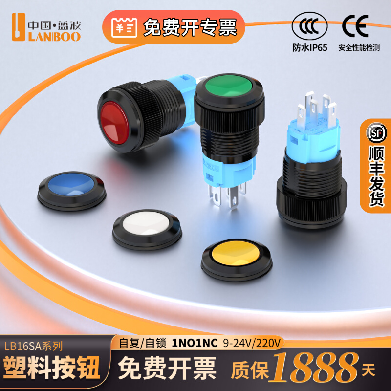 蓝波16mm塑料按钮开关黑色外壳