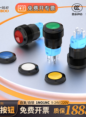 蓝波16mm塑料按钮开关1NO1NC黑色外壳自复自锁防静电DIY改装开关