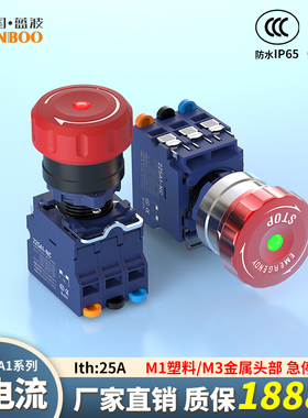蓝波SA1-P防水快插式塑料大蘑菇头急停按钮开关 带指示灯红黄色