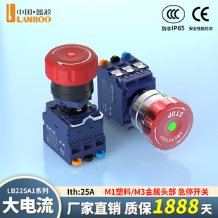 带指示灯红黄色 塑料大蘑菇头急停按钮开关 蓝波SA1 P防水快插式