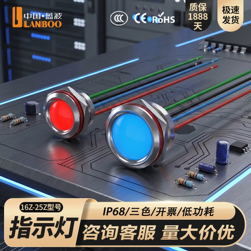 蓝波三色金属指示灯5-24V 16mm19mm22mm25mm防水IP68防爆安全灌胶