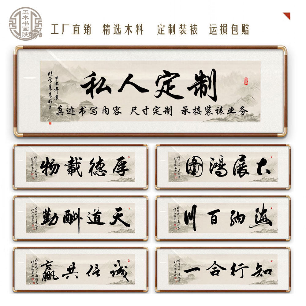 手写真迹定制字画毛笔字办公室挂画新中式客厅装饰画书法作品装裱