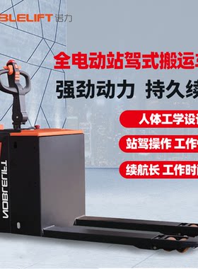 诺力全电动液压搬运车搬运车
