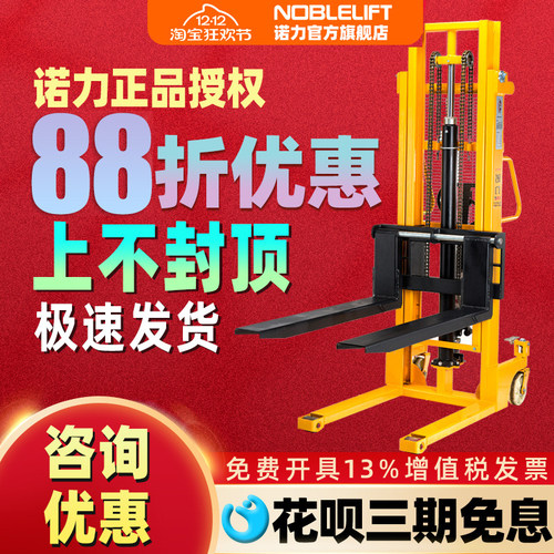 诺力叉车手动液压推堆升高