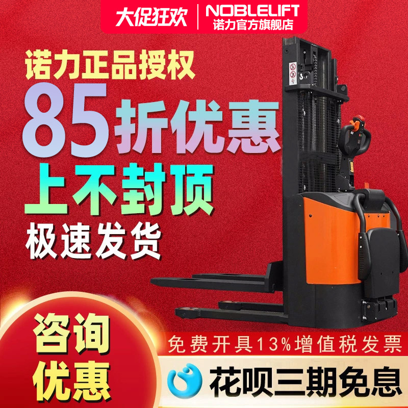 诺力叉车电动站驾式液压升降电动搬运车托盘升降车电动地牛1.5吨