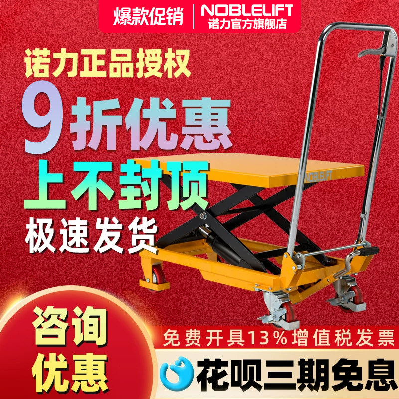 诺力手动平台车手动液压车升降搬运车模具平台装卸车升高地牛叉车