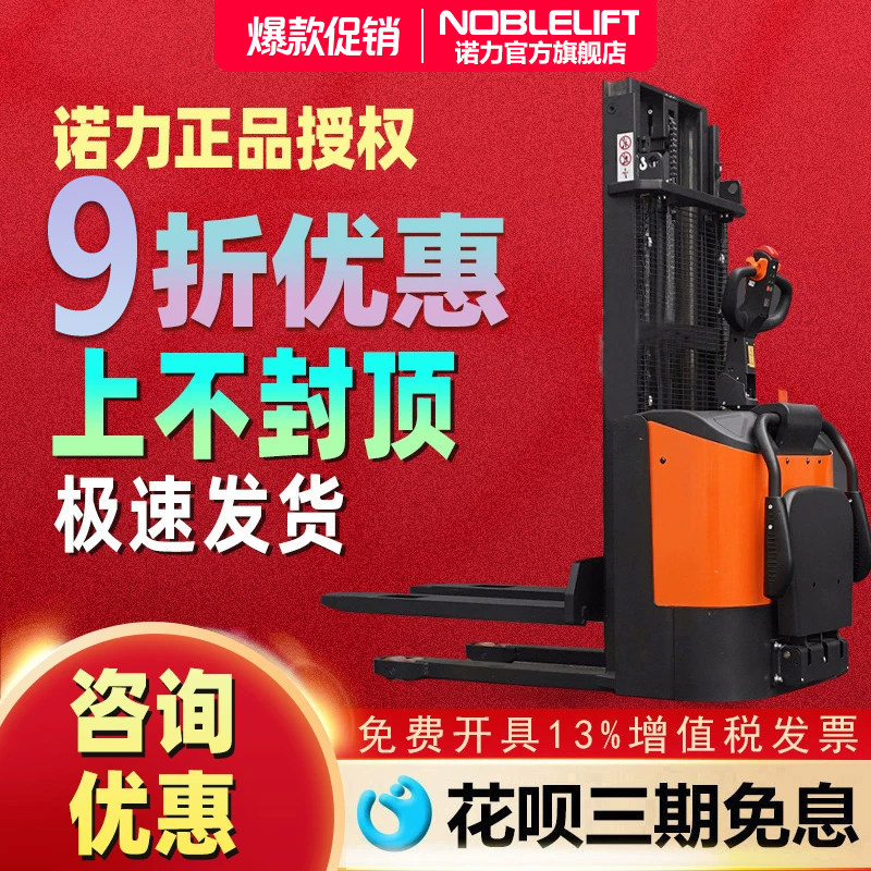 诺力叉车电动站驾1.5吨升高3.6米图片