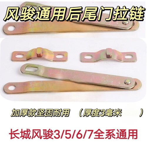 适用于风骏5风骏6风骏7商用炮后尾门锁链挂扣拉链拉杆限位器铰链