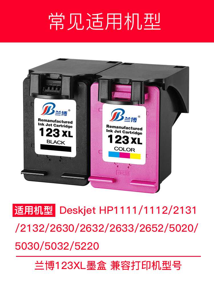兰博适用惠普123墨盒Deskjet hp2620 2131 2132 2630 2632 2633 2