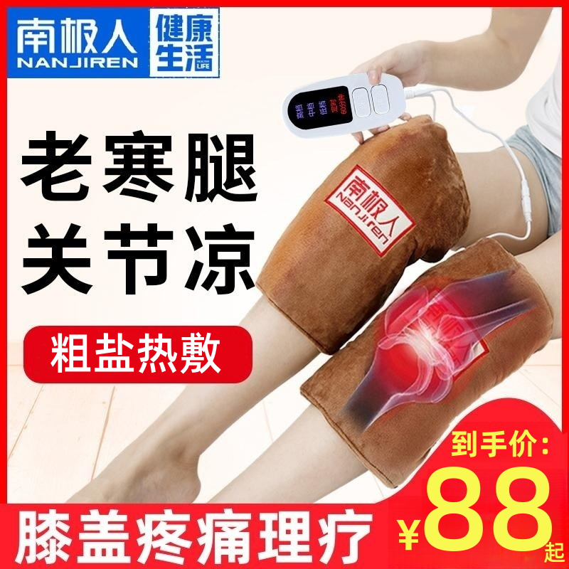 南极人电加热护膝老年人老寒腿保暖女士关节损伤风湿艾灸粗盐热敷