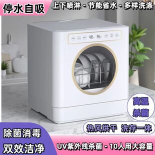 全自动家用小型智能台式 洗碗机消毒杀菌一体机免安装 大容量台式