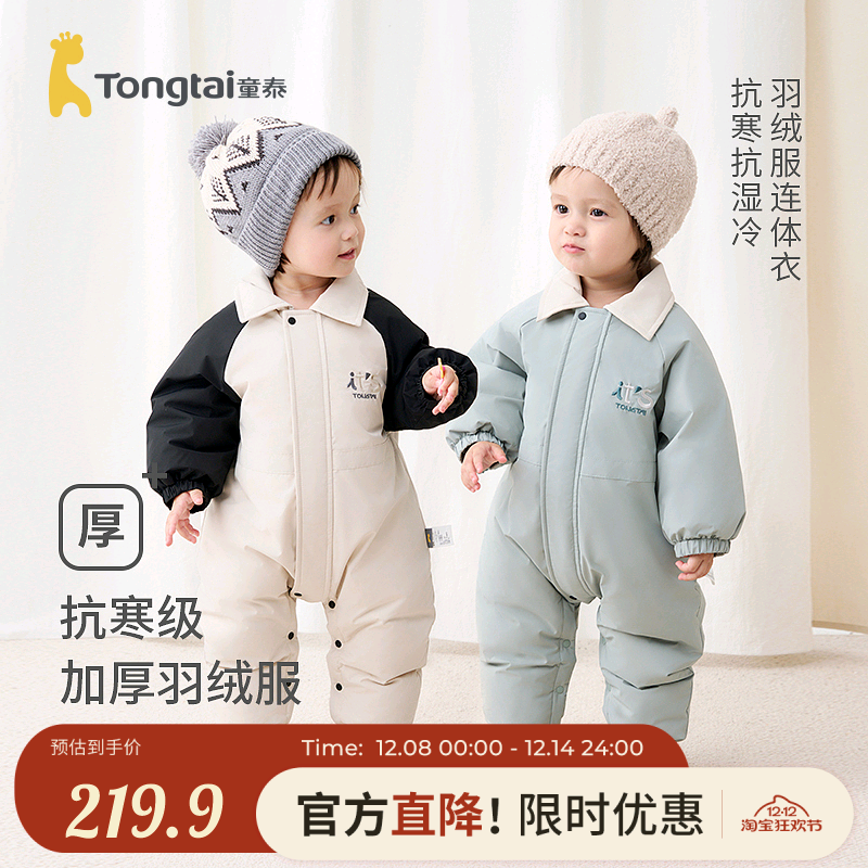 童泰婴儿羽绒连体衣五防鸭绒爬服