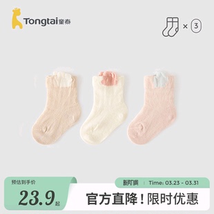 童泰婴儿袜子男女宝宝提花网眼中筒袜儿童无痕袜头宽口袜3双装