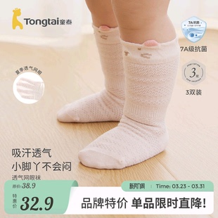 童泰婴儿袜子春夏薄款 宝宝宽口不勒网眼长袜儿童宽口中筒袜3双装