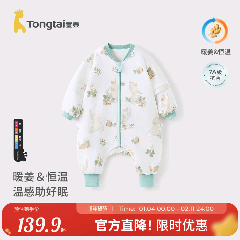 童泰婴儿睡袋纯棉宝宝分腿双层连体长袖睡衣男童女童防惊跳防踢被,婴童用品,睡袋/防踢被,淘宝优惠券,粉丝福利购,淘宝优惠卷