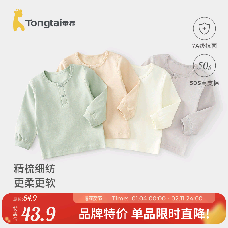 童泰宝宝上衣春秋季纯棉婴儿衣服儿童内衣男童女童秋衣长袖上衣,童装/婴儿装/亲子装,保暖上装,淘宝优惠券,粉丝福利购,淘宝优惠卷