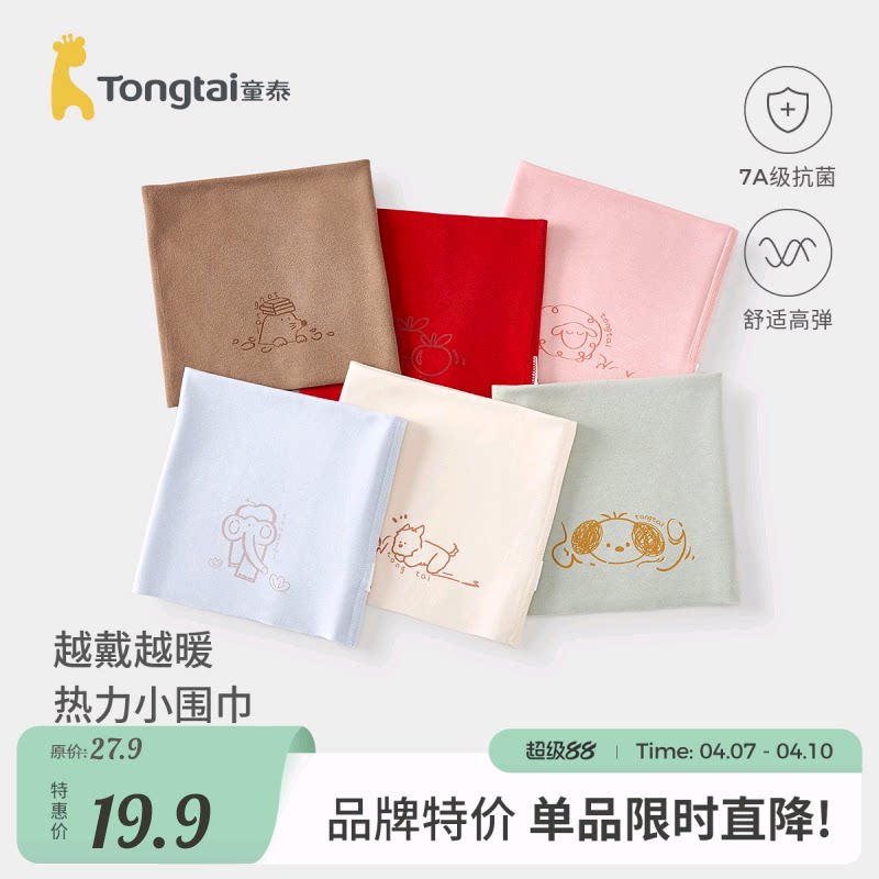 童泰婴儿围巾秋冬季宝宝围脖男童女童外出防风保暖可爱发热脖套